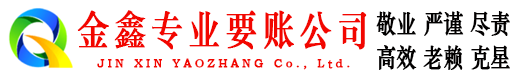 贺州收债公司
